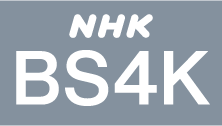 NHK BS4K