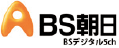 BS 朝日