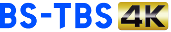 BS-TBS 4K