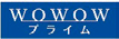 WOWOW プライム