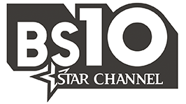 BS10スターチャンネル