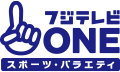 フジテレビONE スポーツ・バラエティ