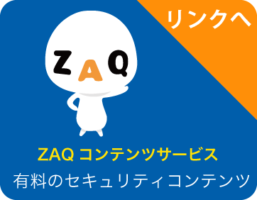 ZAQコンテンツサービス