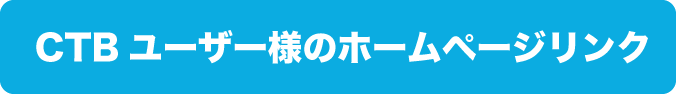 ホームページリンク