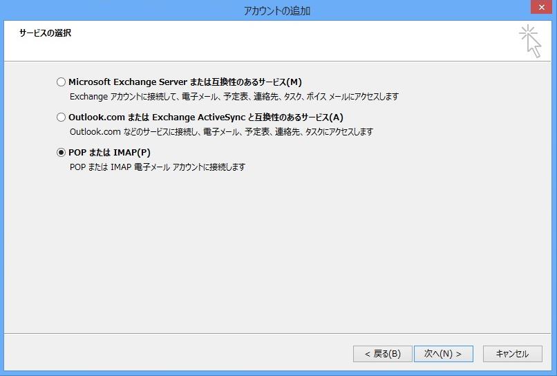 「POPまたはIMAP」にチェック