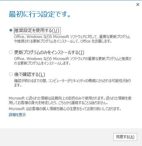 「推奨設定を使用する」にチェック