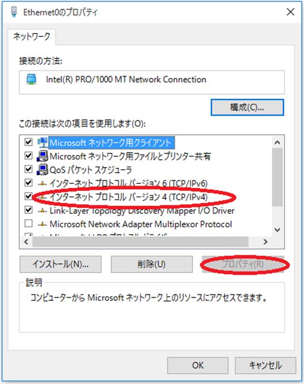 イーサネットのプロパティ