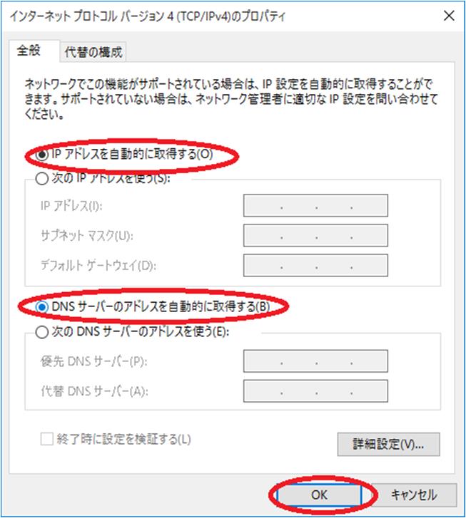 インターネットプロトコル バージョン4 （TCP/IPv4)のプロパティを開く