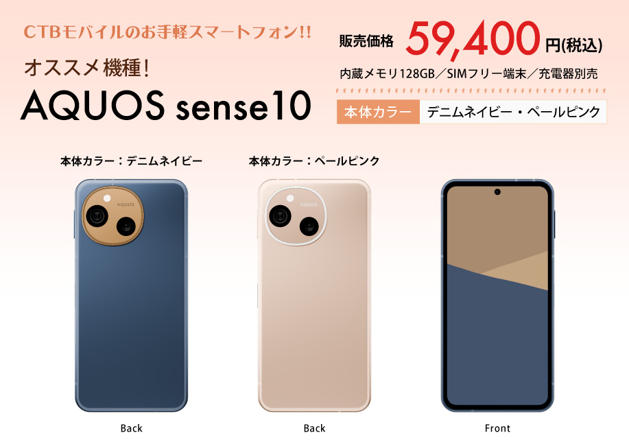 AQUOS sense 10