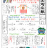 青山町広報第236号8月号