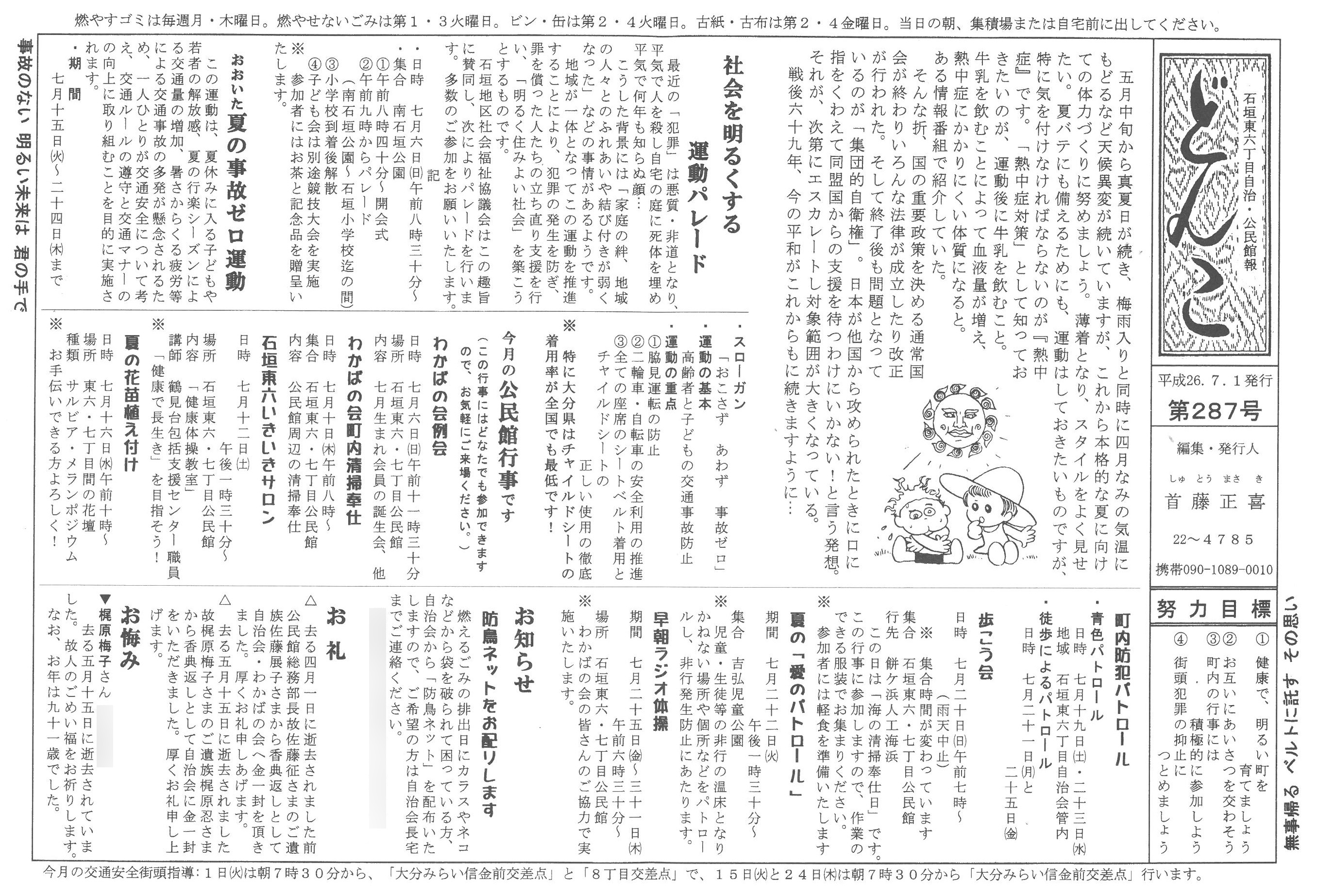 石垣東六丁目自治・公民館報｜どんこ｜平成26.7.1発行287号