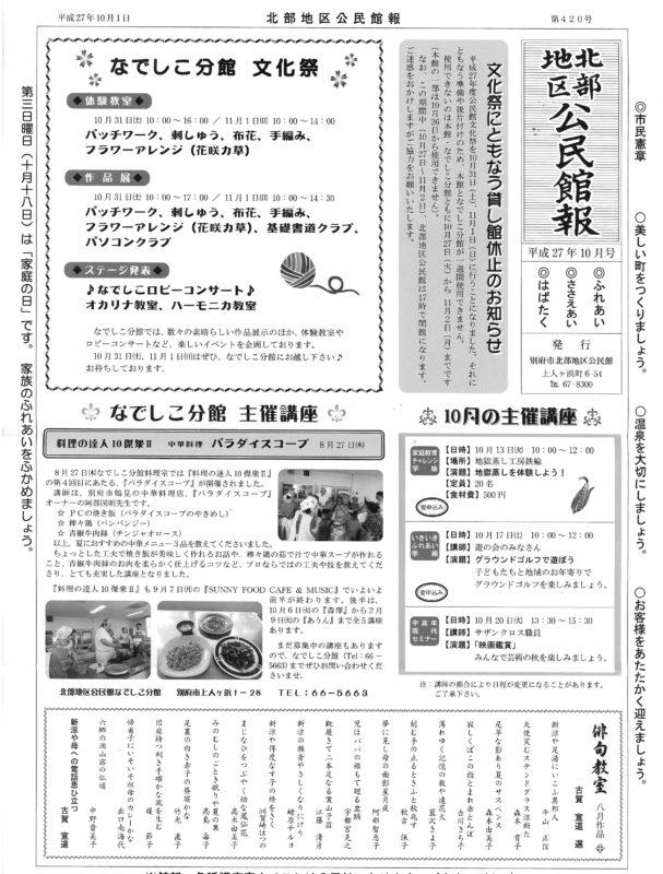 hokubu2015_10