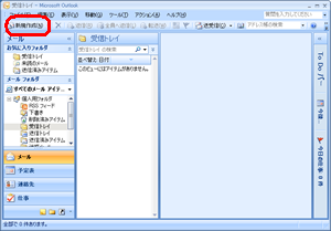新規作成をクリック