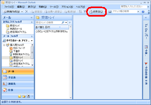 送受信をクリック