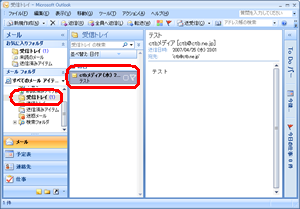 受信トレイをクリック