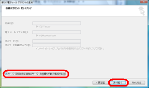 手動で構成するにチェック