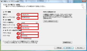 アカウント、サーバ名を設定