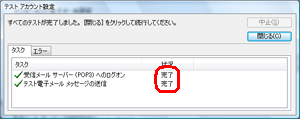 アカウント設定のテストを実施