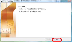 セットアップの完了