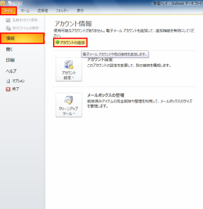 ツールからアカウント設定をクリック