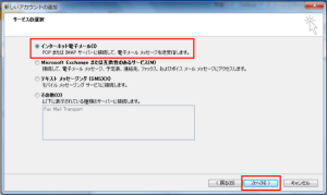 Microsoft Exchange, POP3, IMAP, またはHTTPを選択