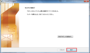 アカウント、サーバ名を設定