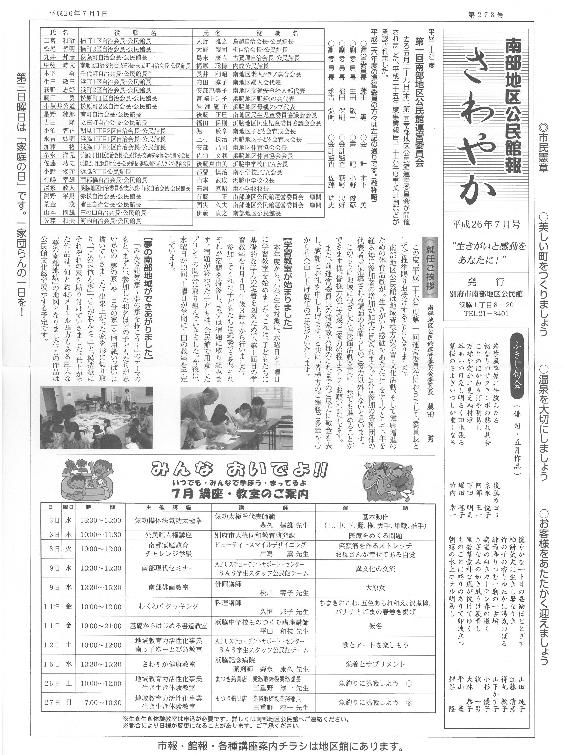 南部地区公民館報｜さわやか｜７月号