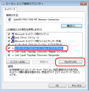 インターネットプロトコル バージョン4 （TCP/IPv4)のプロパティを開く