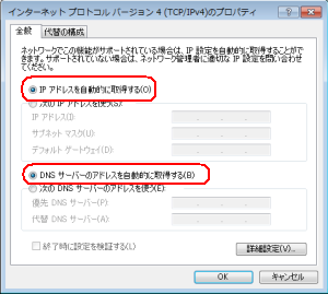 IPアドレスとDNSサーバのアドレスを自動的に取得するになっているか確認