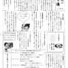 野口元一しら湯・第1291号（野口元町一区自治会・公民館）