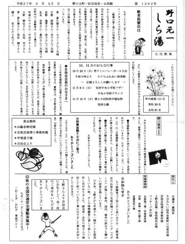 noguchimotoichishirayu2015_10